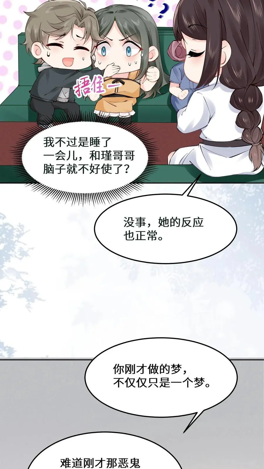 第126话 废弃工厂 第24页