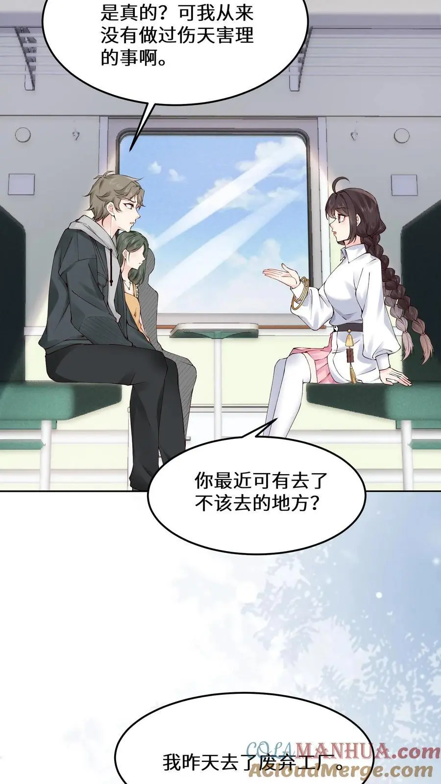 第126话 废弃工厂 第25页