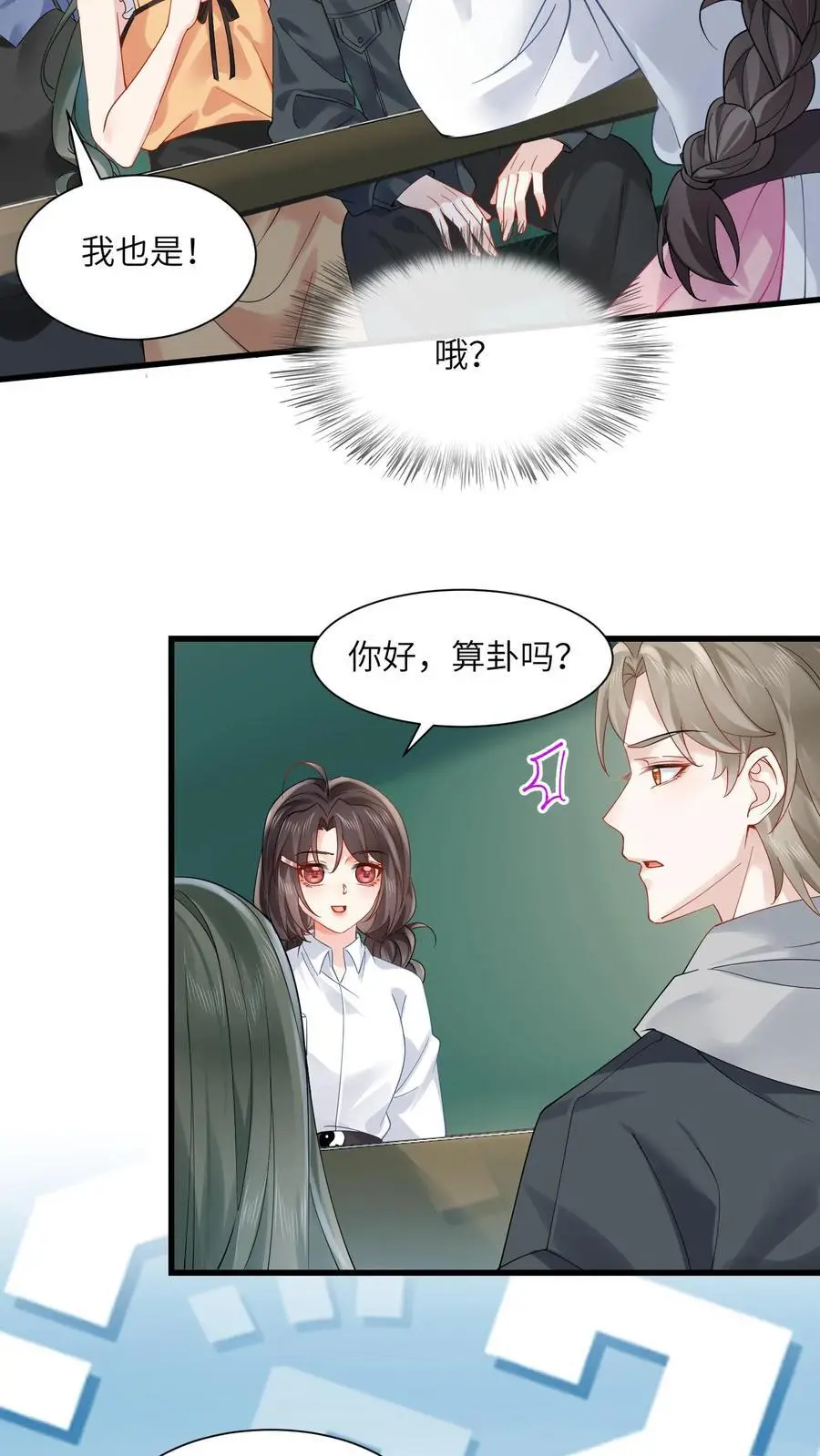 第125话 算命吗少年 第6页