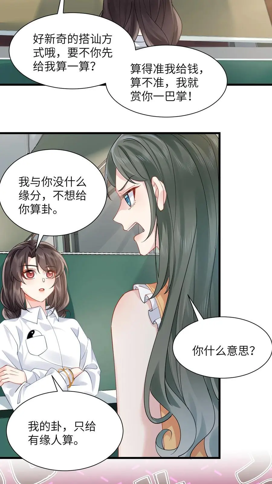 第125话 算命吗少年 第8页