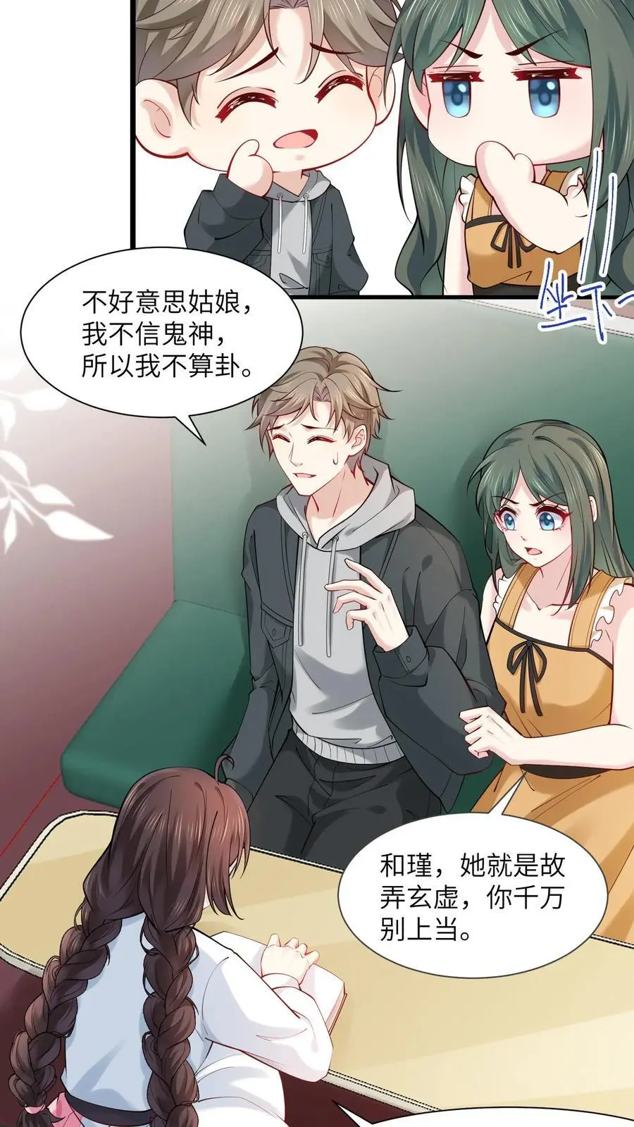 第125话 算命吗少年 第12页