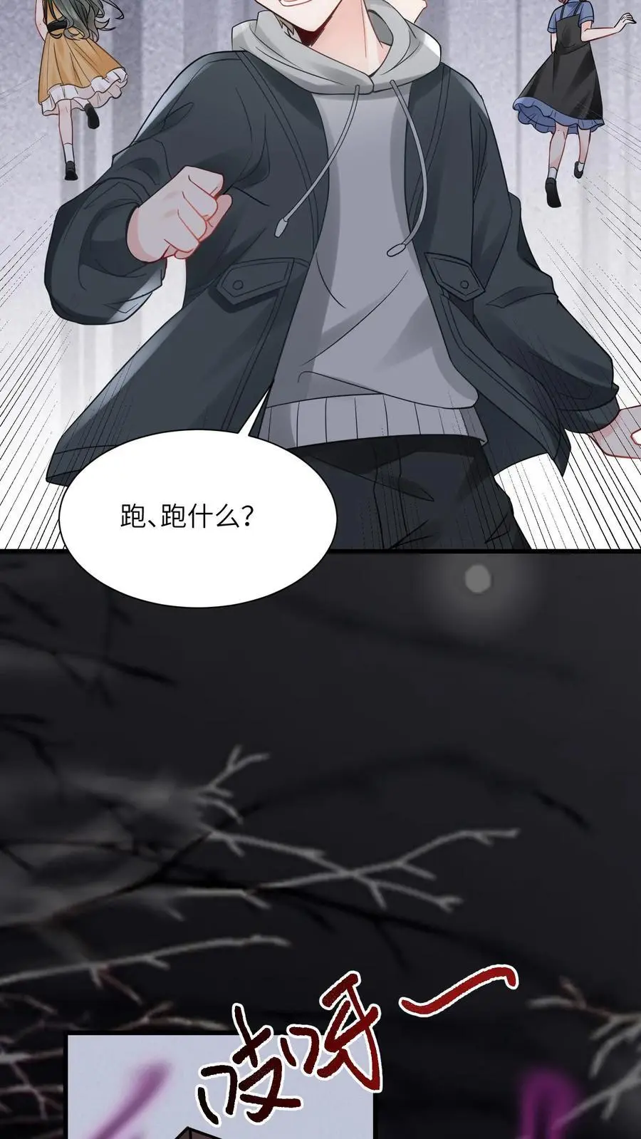 第125话 算命吗少年 第20页