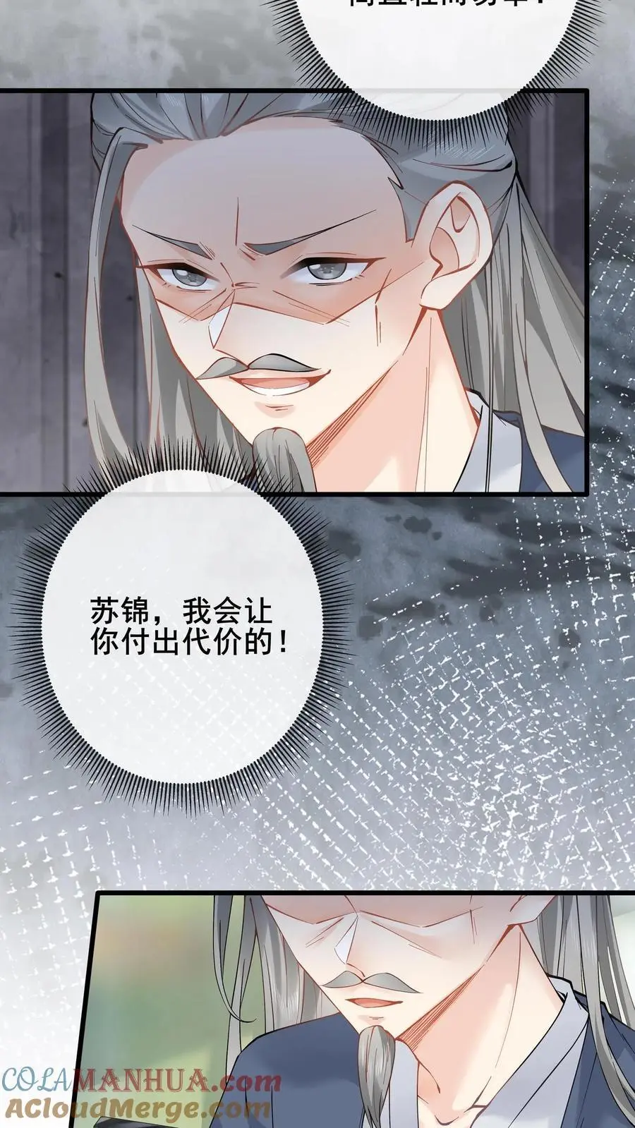 第124话 飞来横祸 第3页