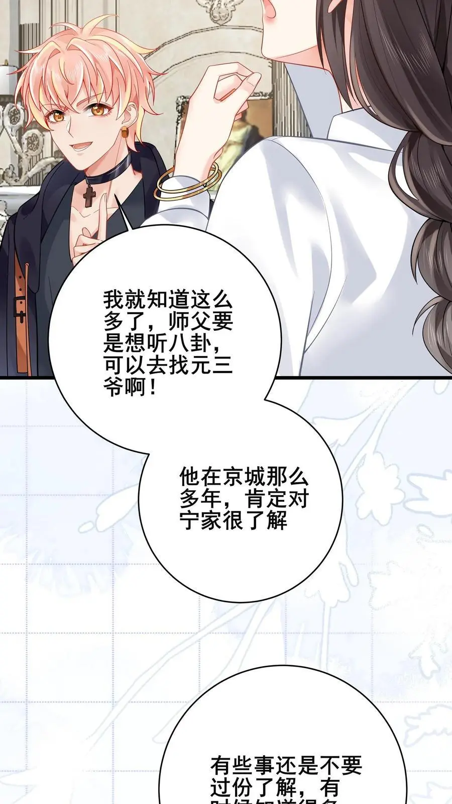 第124话 飞来横祸 第14页