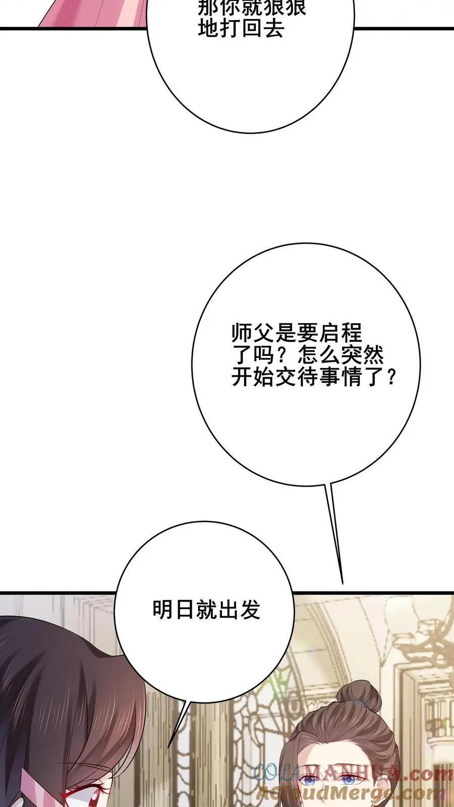 第124话 飞来横祸 第17页