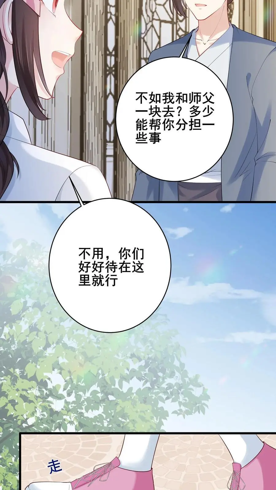 第124话 飞来横祸 第18页