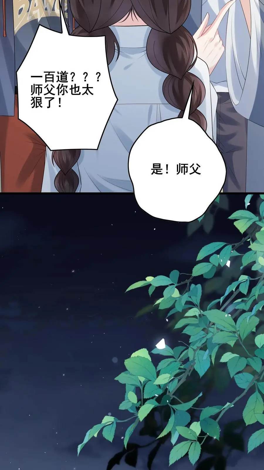 第124话 飞来横祸 第20页