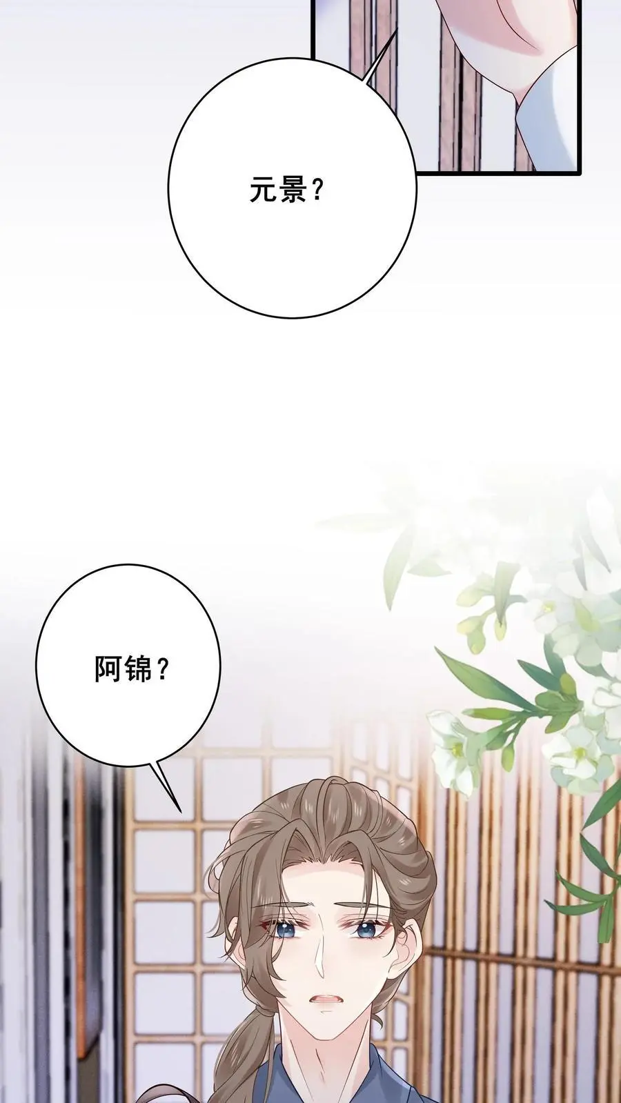 第124话 飞来横祸 第22页