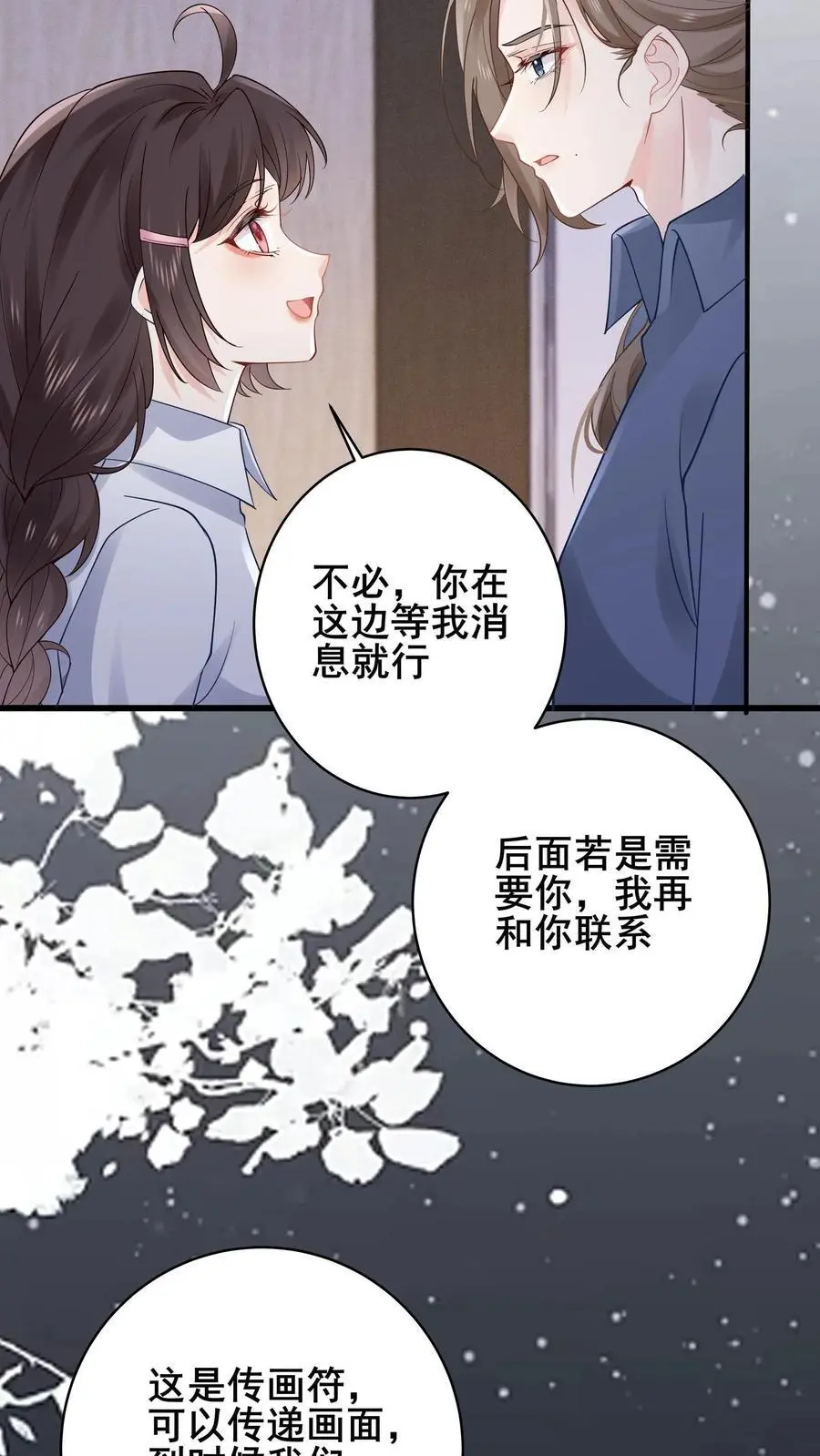 第124话 飞来横祸 第24页