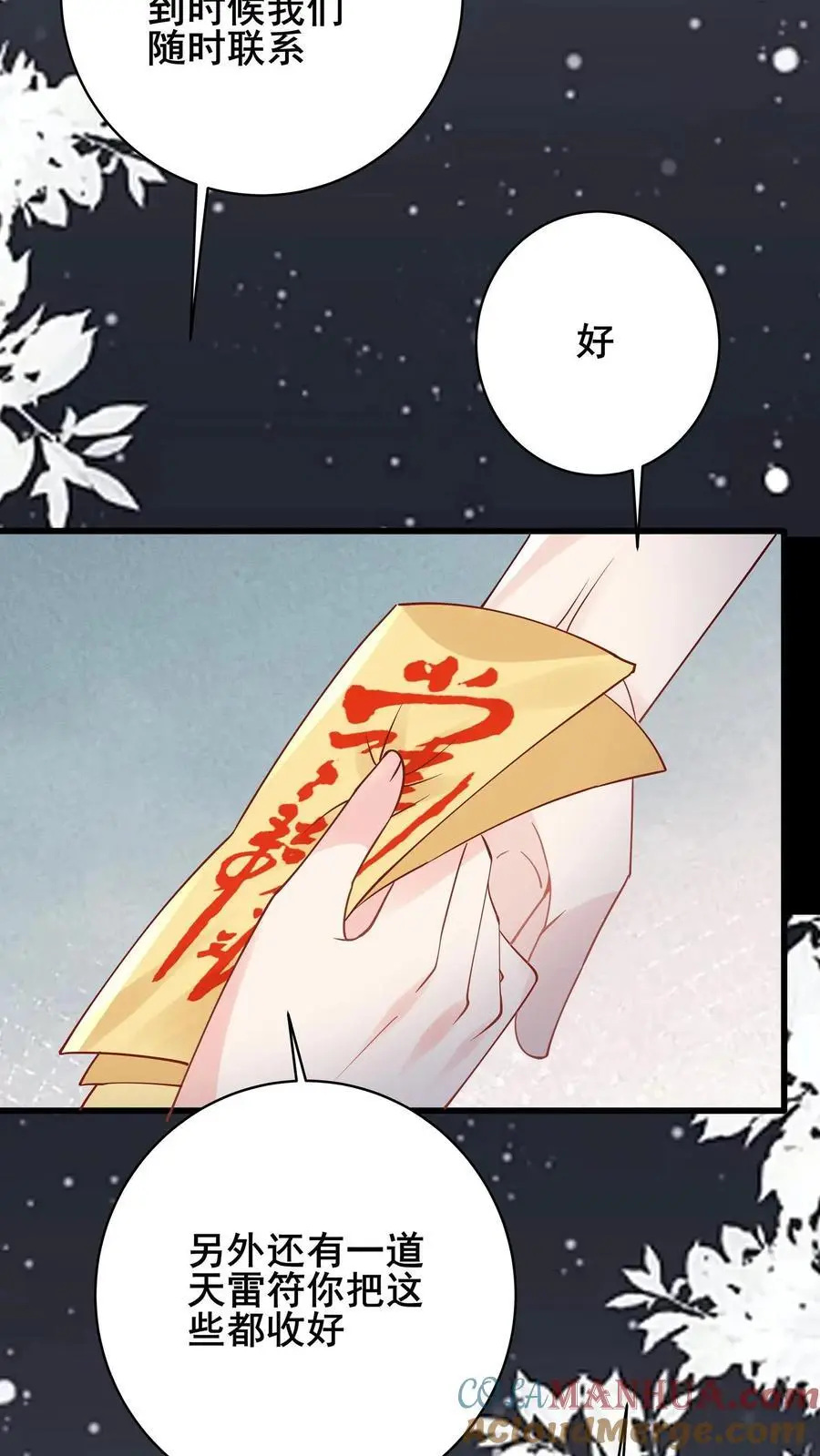 第124话 飞来横祸 第25页