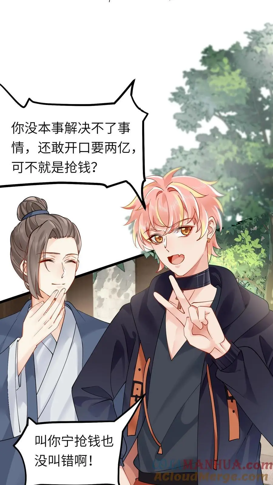 第123话 血光之灾 第3页