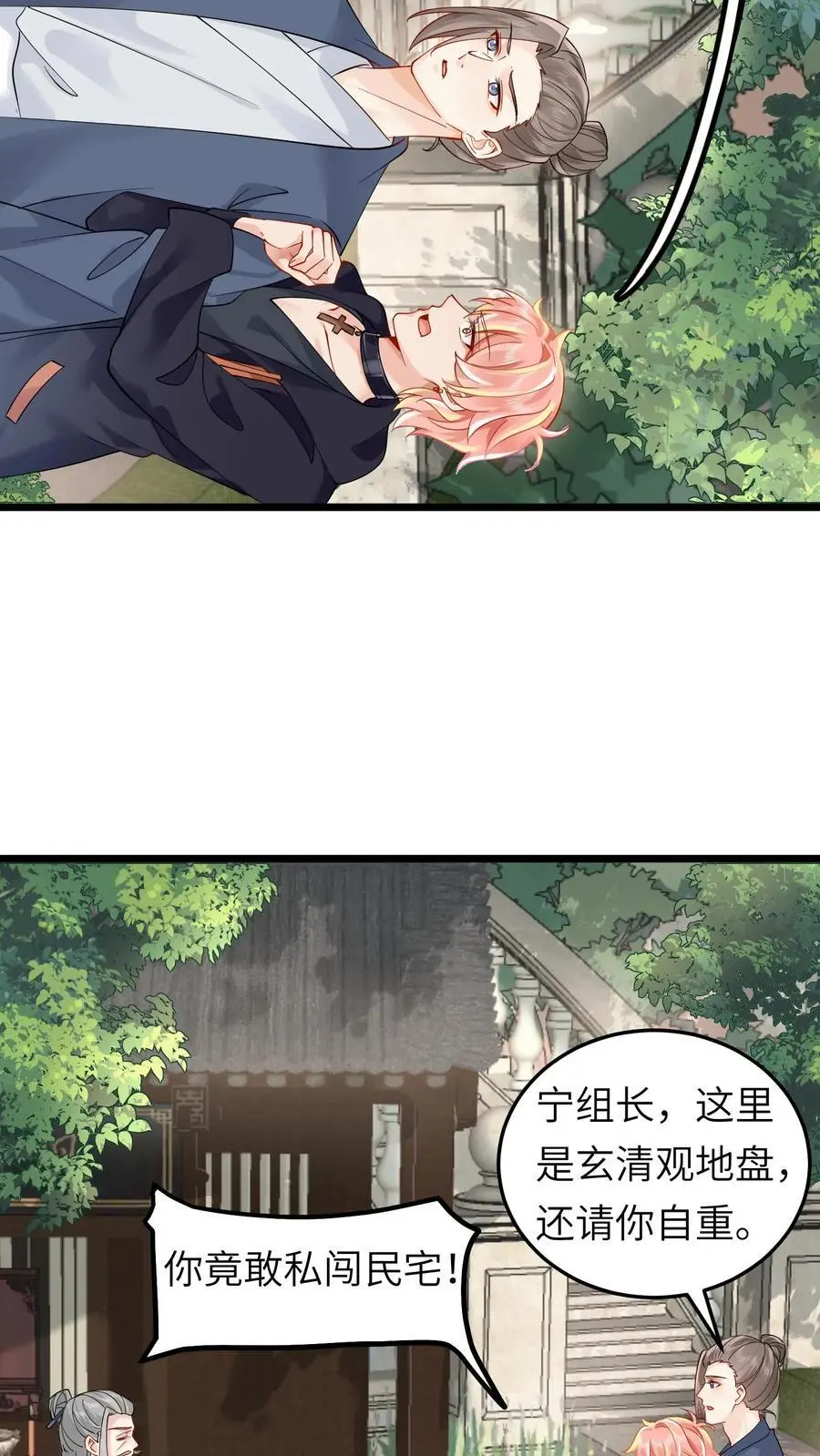 第123话 血光之灾 第6页
