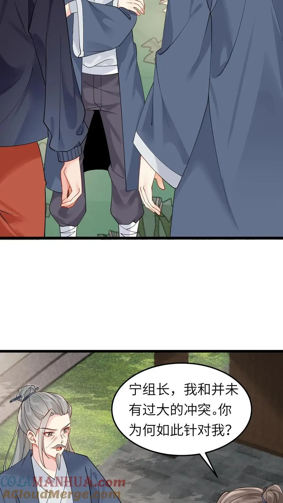 第123话 血光之灾 第9页