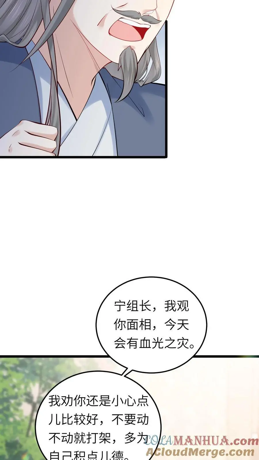 第123话 血光之灾 第23页