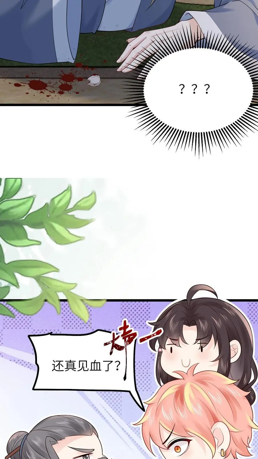 第123话 血光之灾 第28页