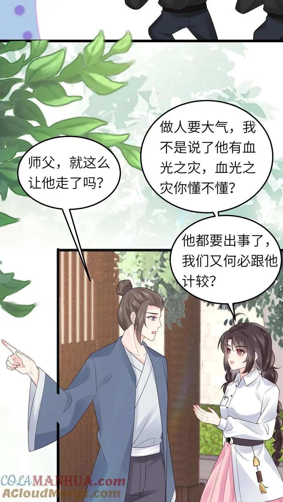 第123话 血光之灾 第33页