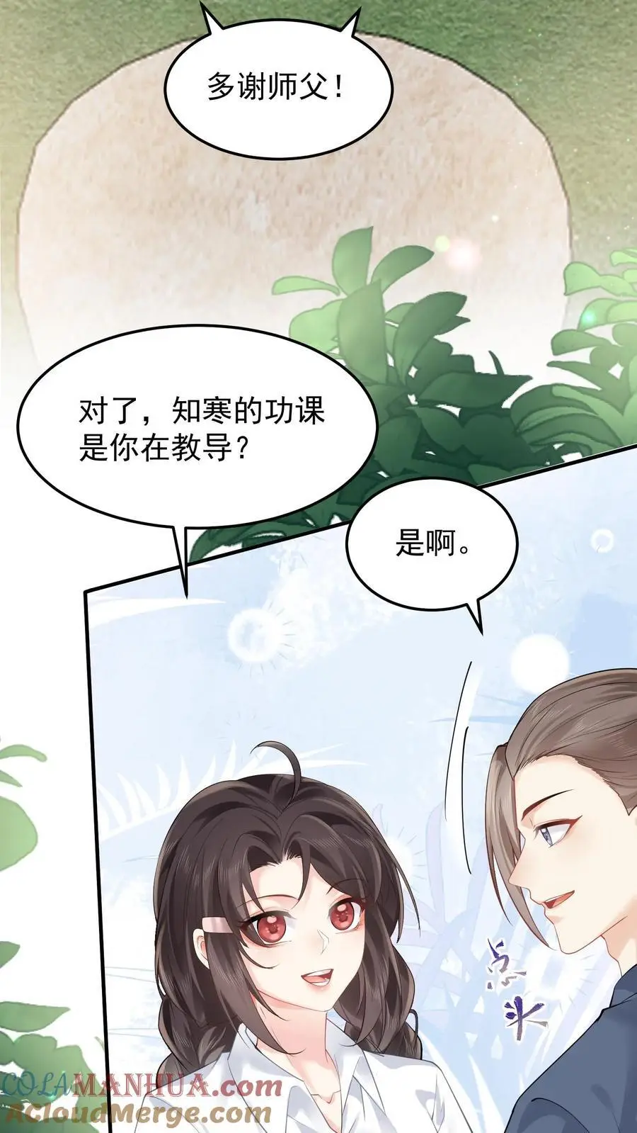 第122话 终于成为首席大弟子 第21页