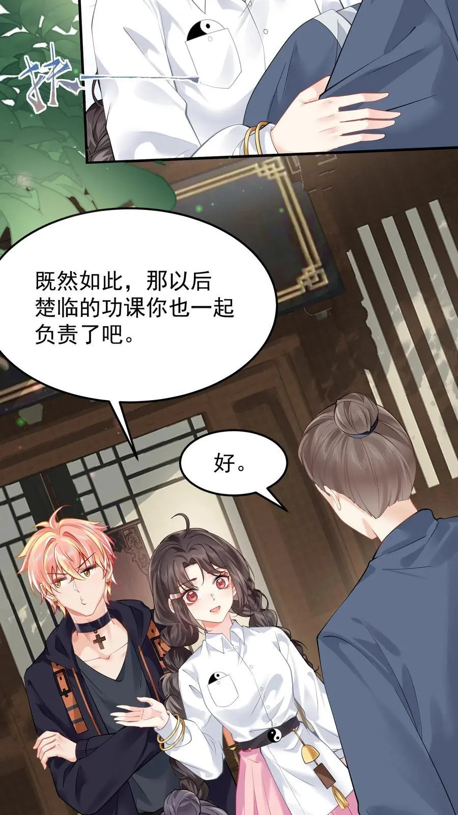 第122话 终于成为首席大弟子 第22页