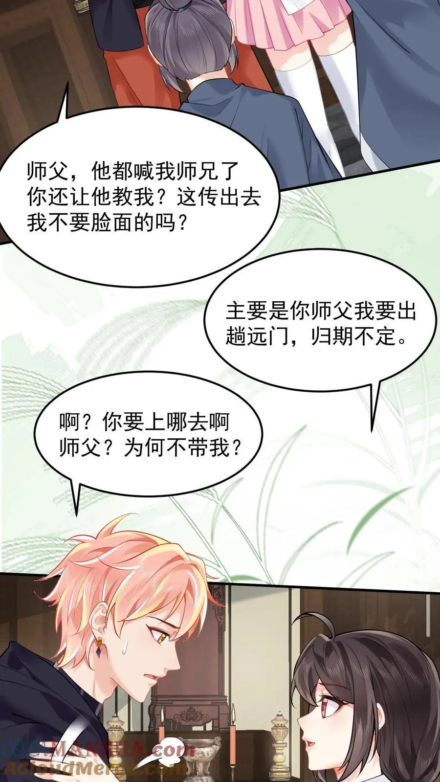 第122话 终于成为首席大弟子 第23页