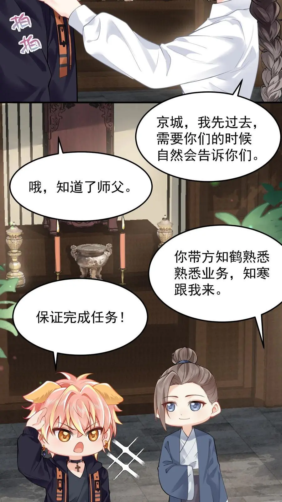 第122话 终于成为首席大弟子 第24页
