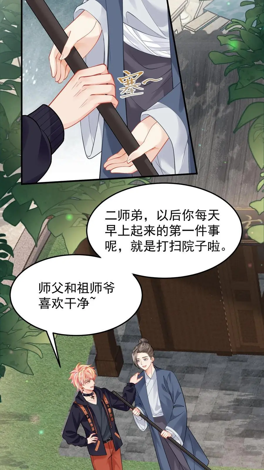 第122话 终于成为首席大弟子 第26页