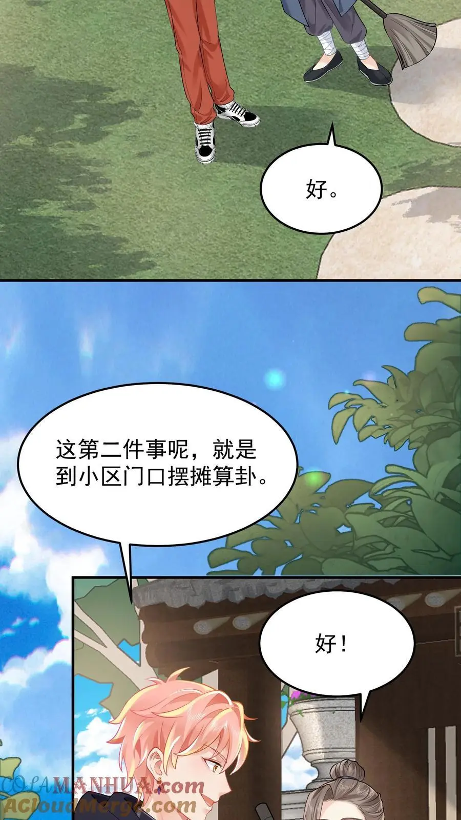 第122话 终于成为首席大弟子 第27页