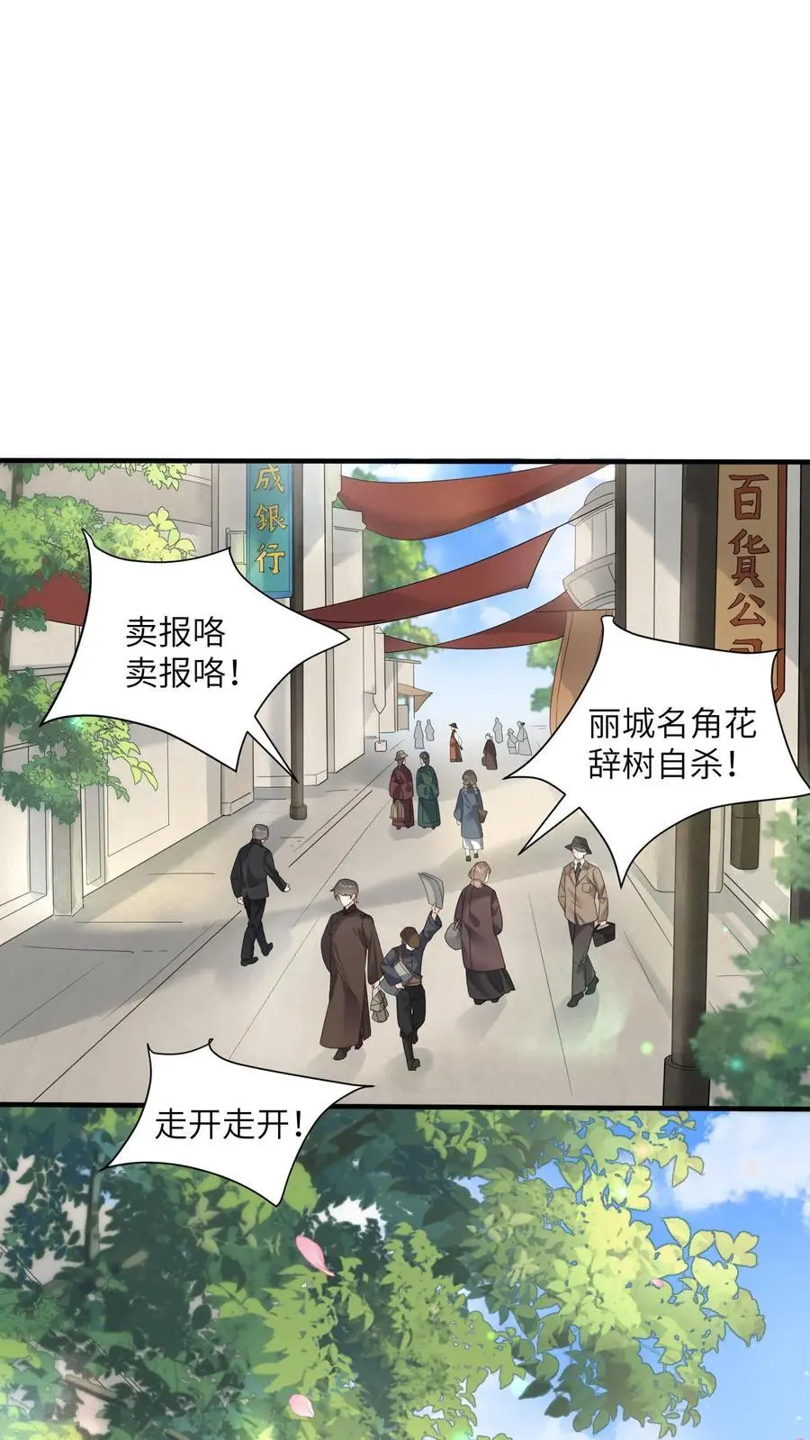 第121话 恋爱使鬼变蠢 第2页