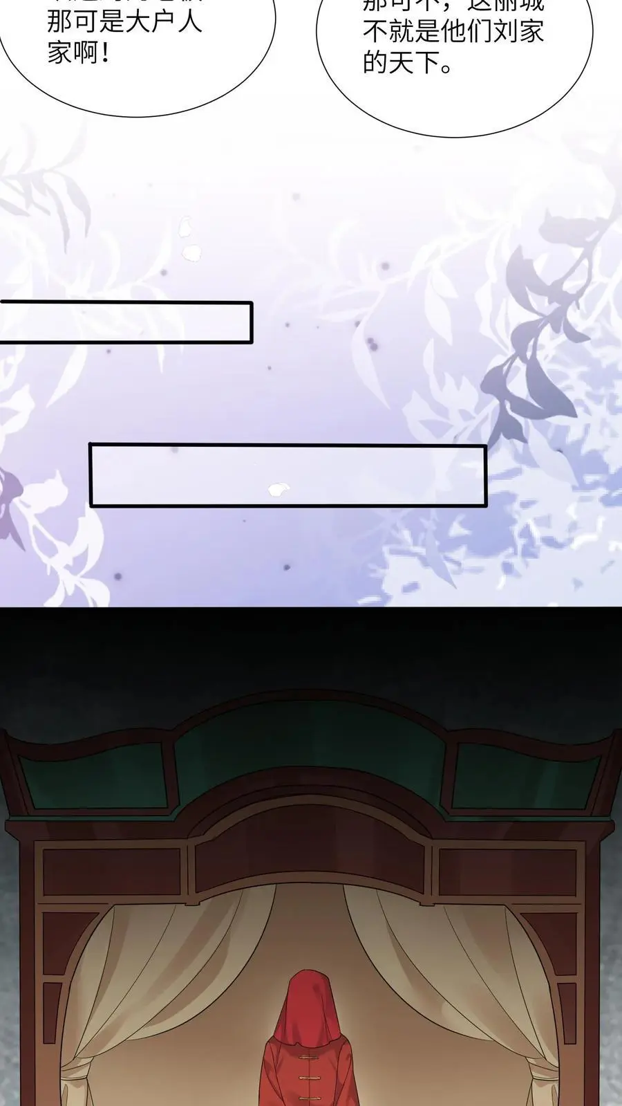 第121话 恋爱使鬼变蠢 第4页