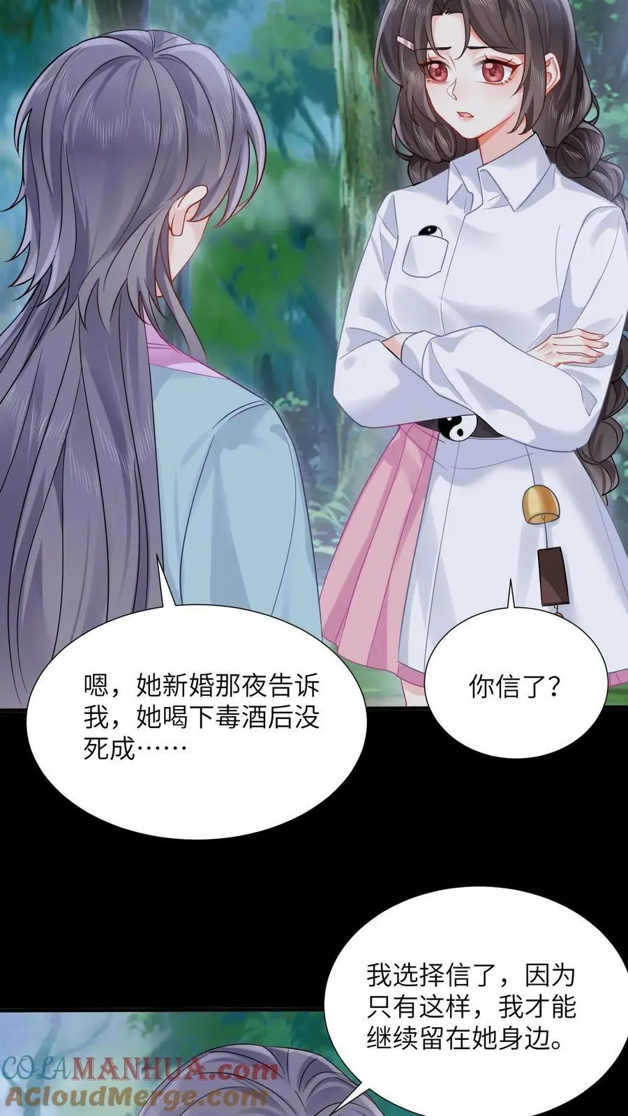 第121话 恋爱使鬼变蠢 第9页
