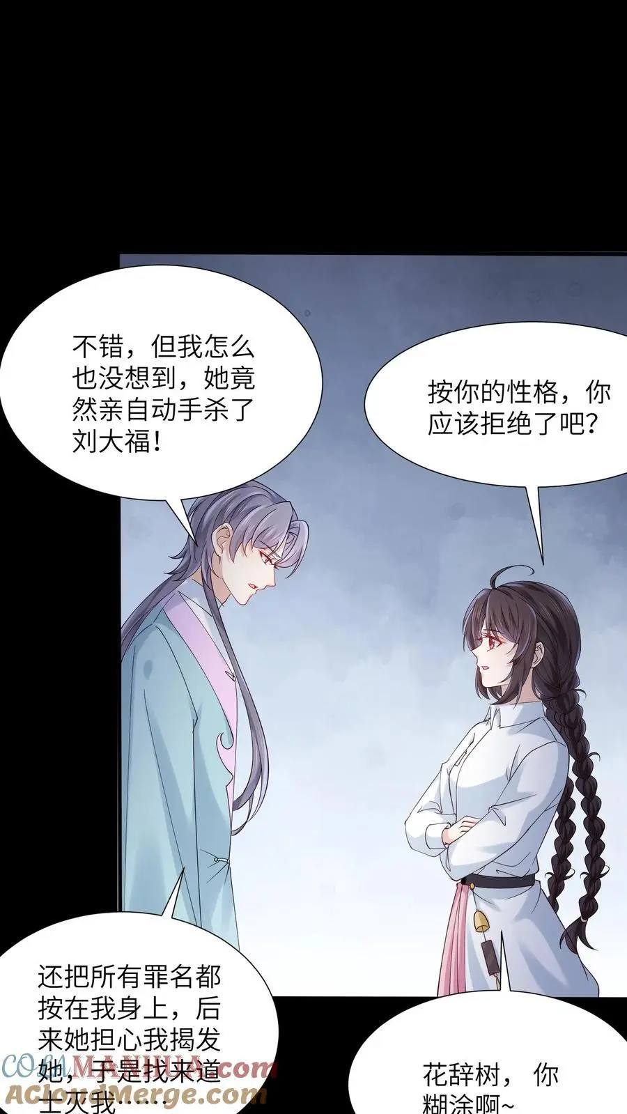 第121话 恋爱使鬼变蠢 第11页