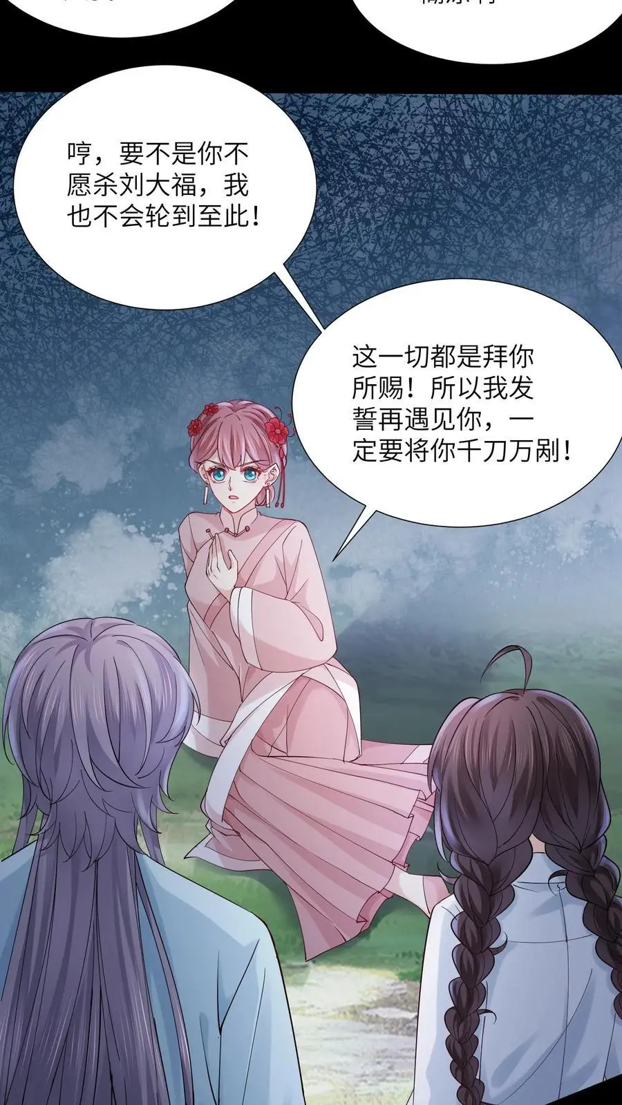 第121话 恋爱使鬼变蠢 第12页
