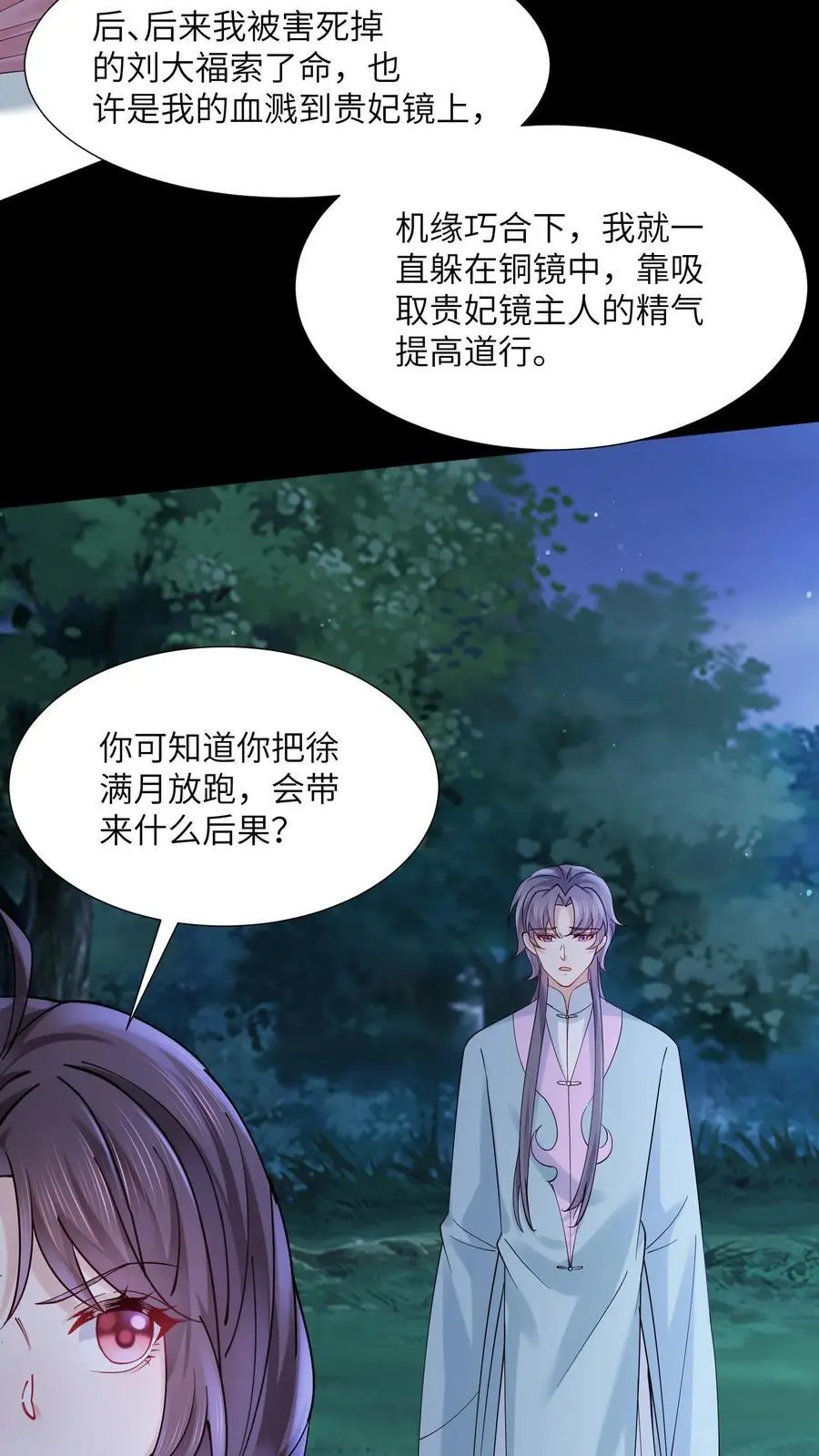 第121话 恋爱使鬼变蠢 第14页
