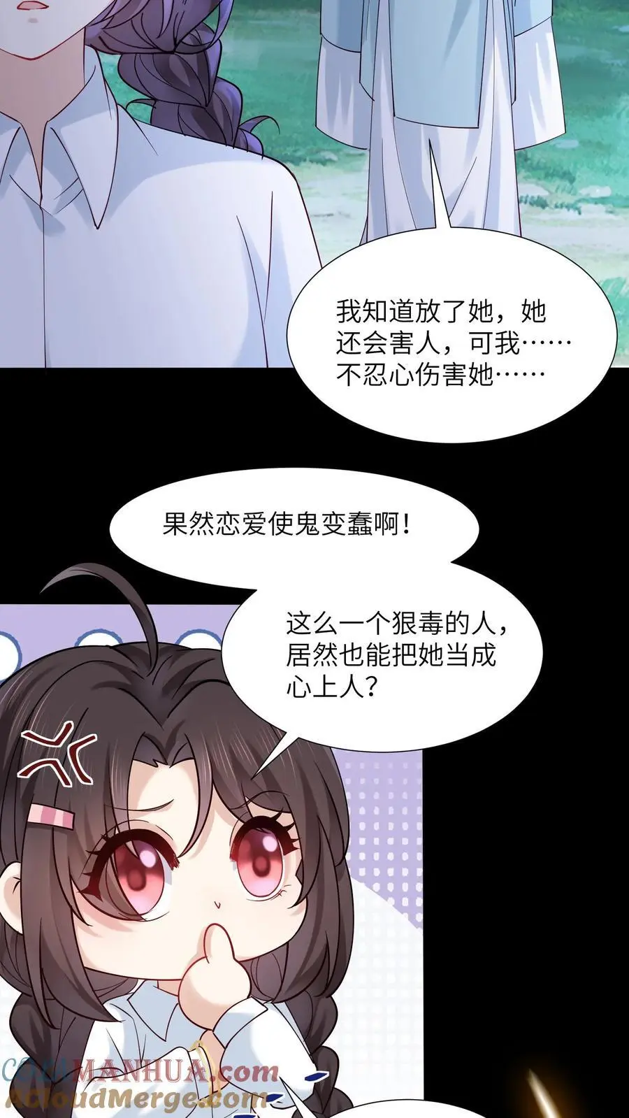第121话 恋爱使鬼变蠢 第15页