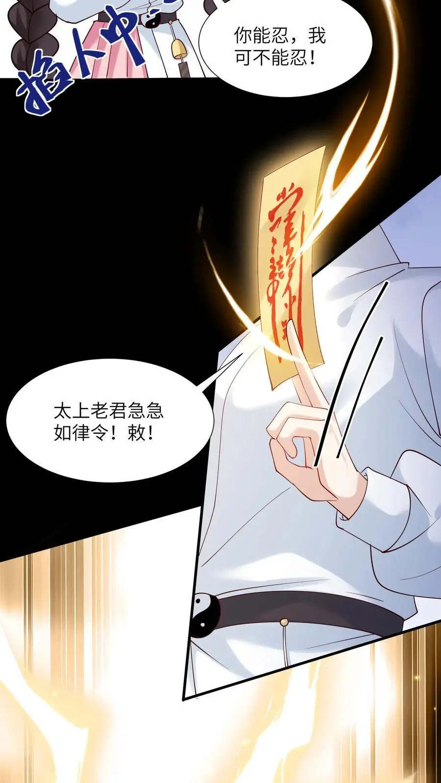 第121话 恋爱使鬼变蠢 第16页