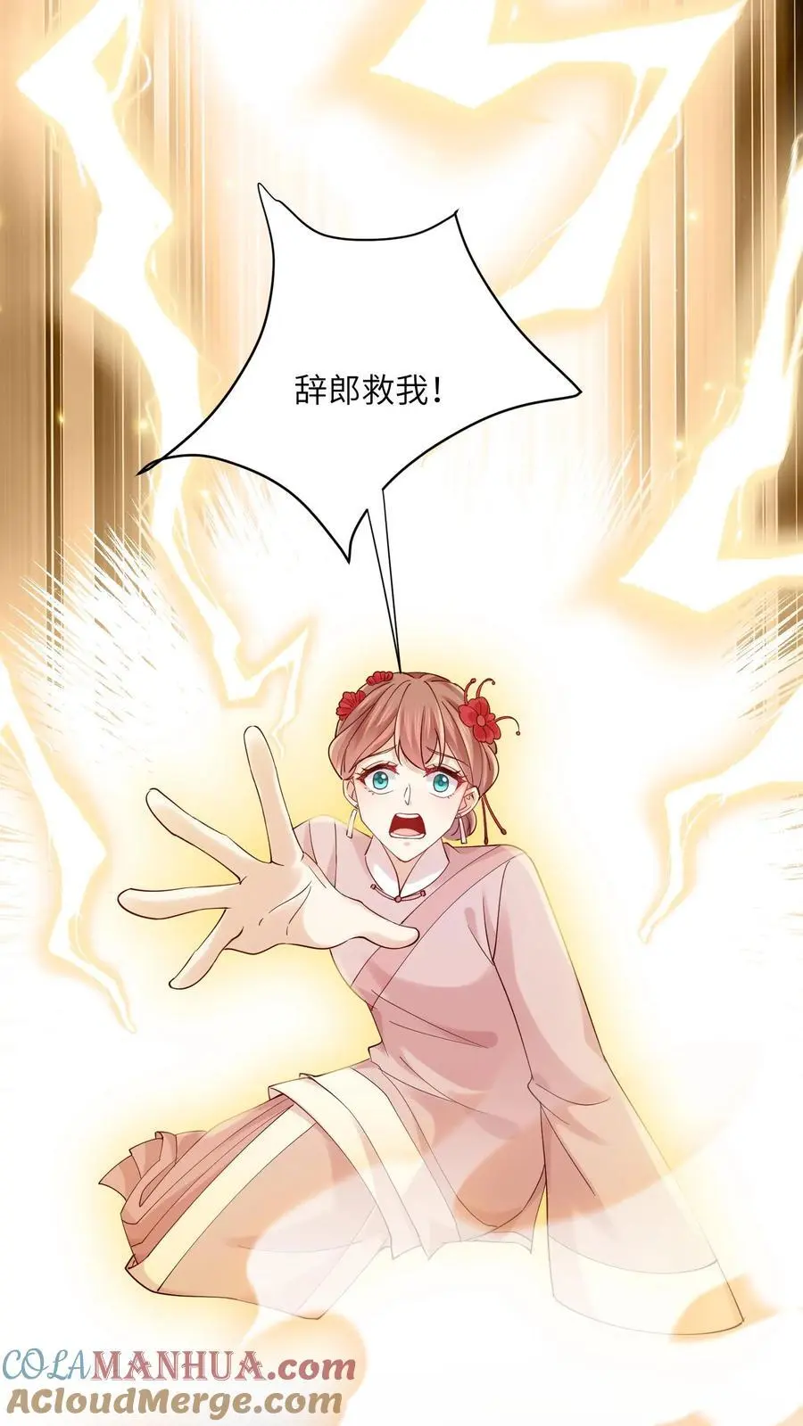 第121话 恋爱使鬼变蠢 第17页