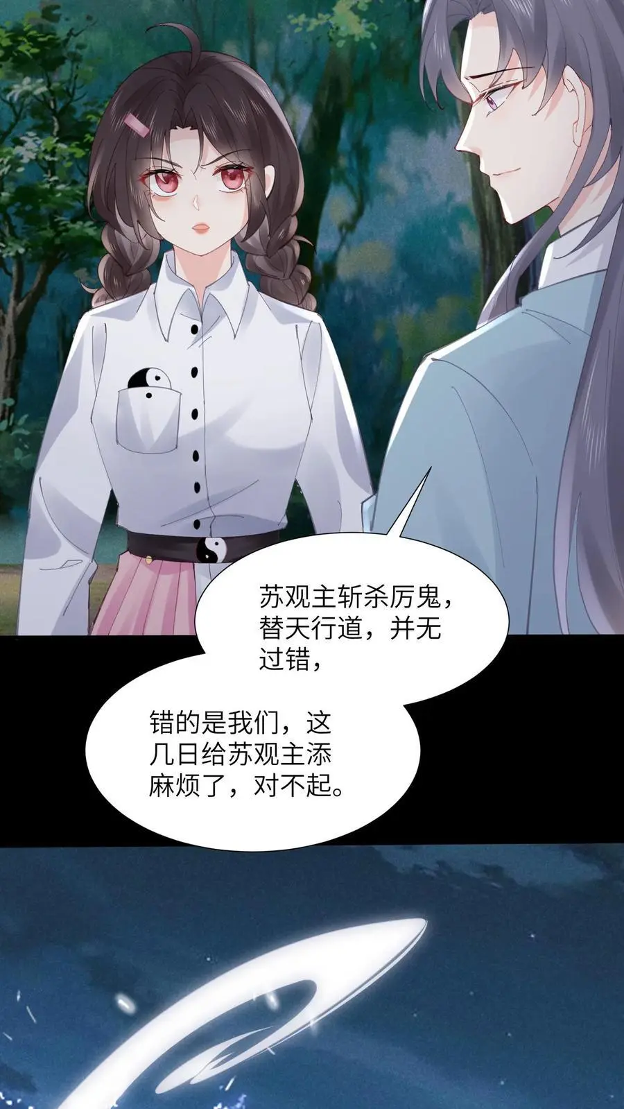 第121话 恋爱使鬼变蠢 第20页