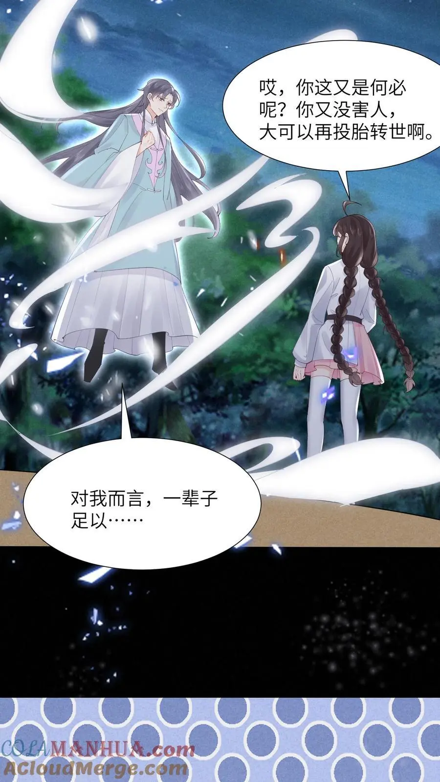 第121话 恋爱使鬼变蠢 第21页