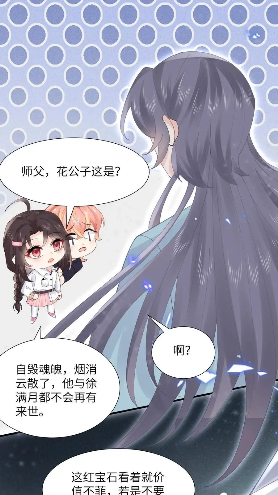 第121话 恋爱使鬼变蠢 第22页