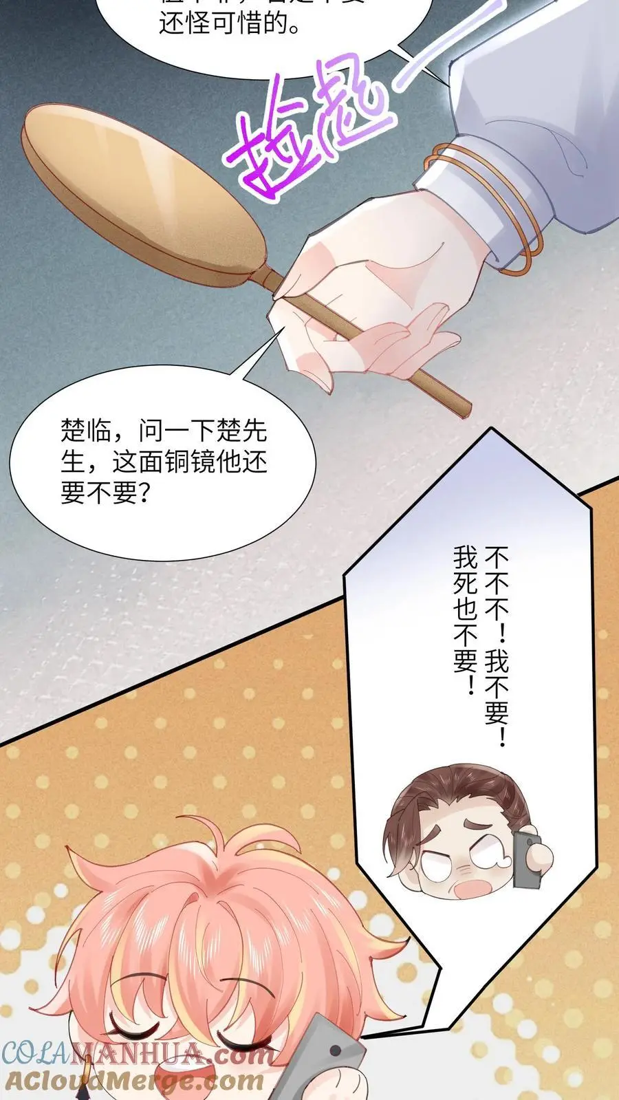 第121话 恋爱使鬼变蠢 第23页
