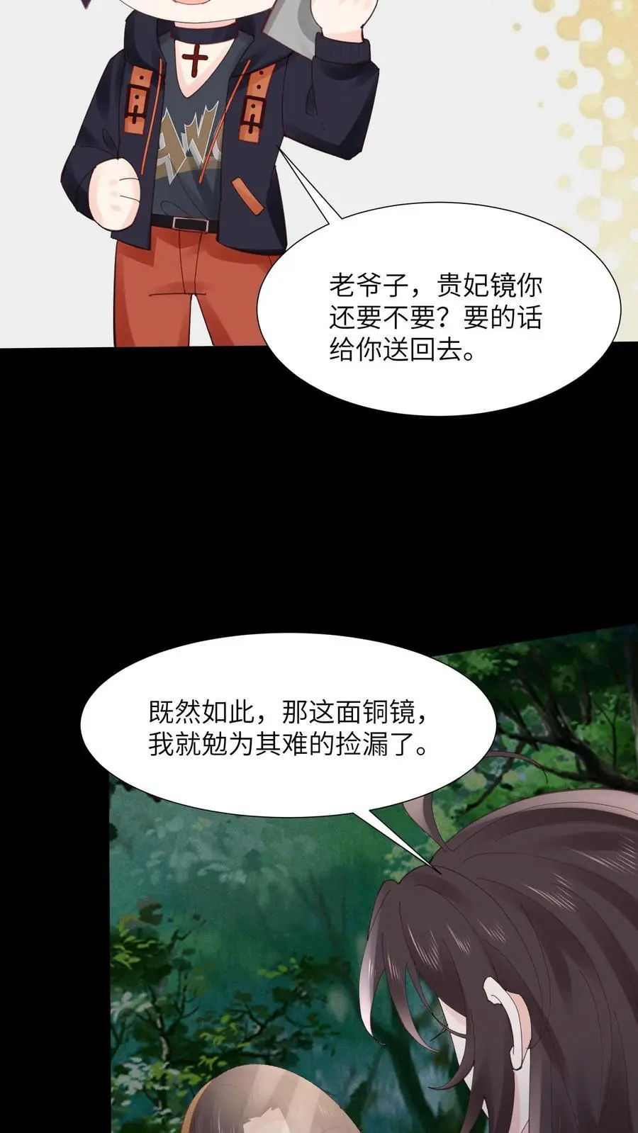 第121话 恋爱使鬼变蠢 第24页