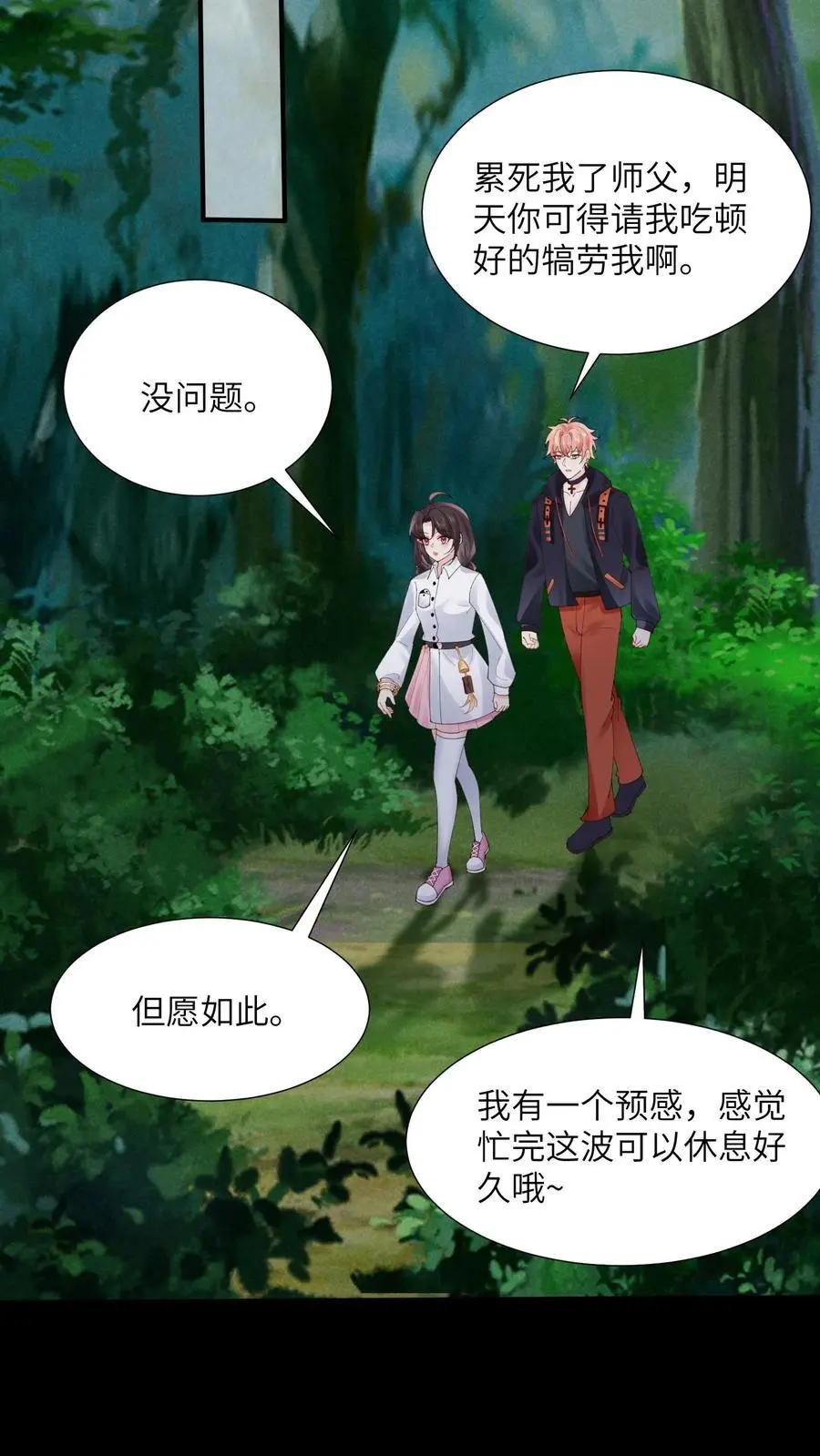 第121话 恋爱使鬼变蠢 第26页