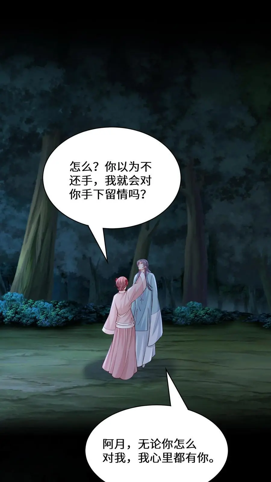 第120话 海誓山盟 第2页