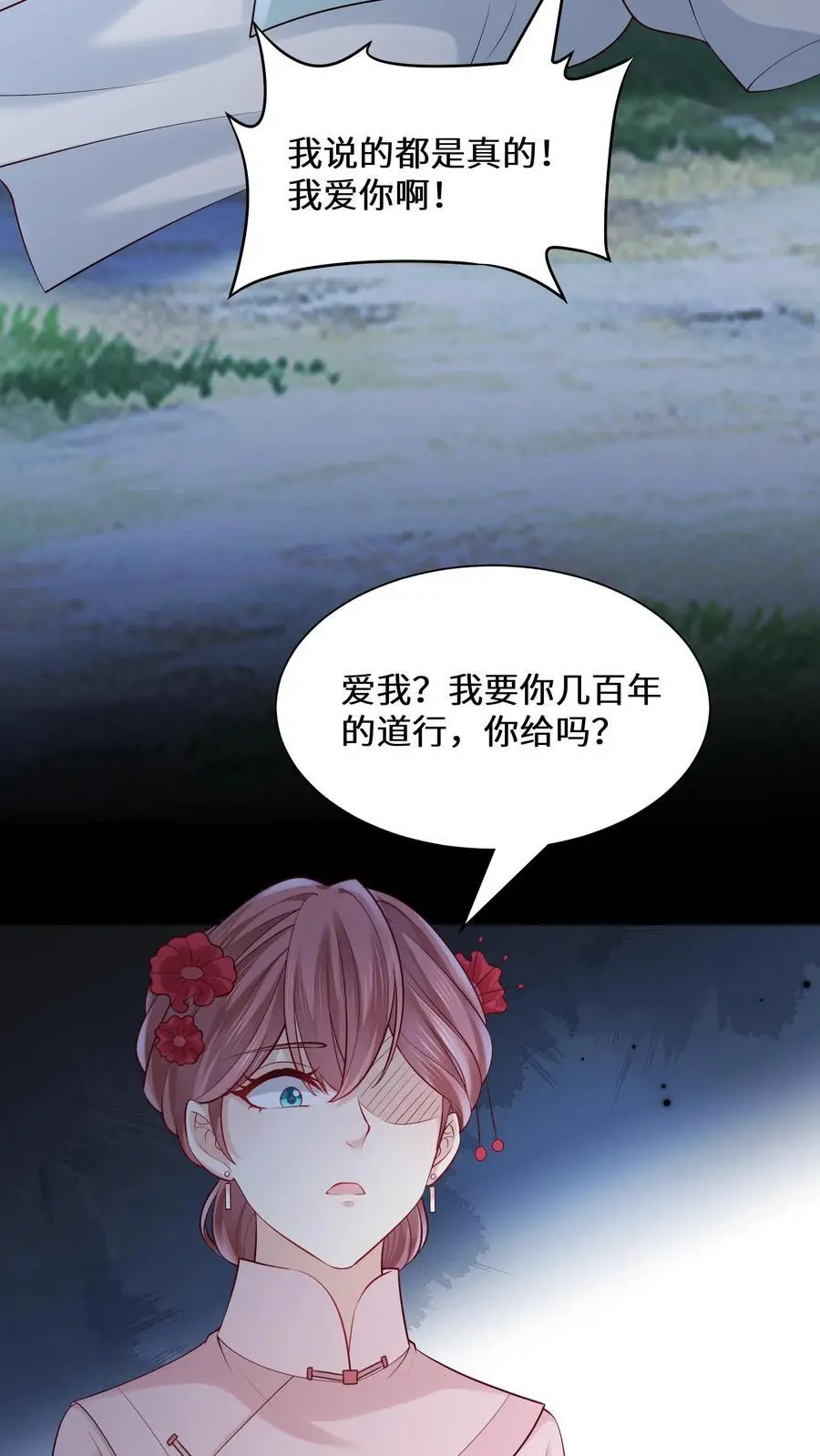 第120话 海誓山盟 第4页