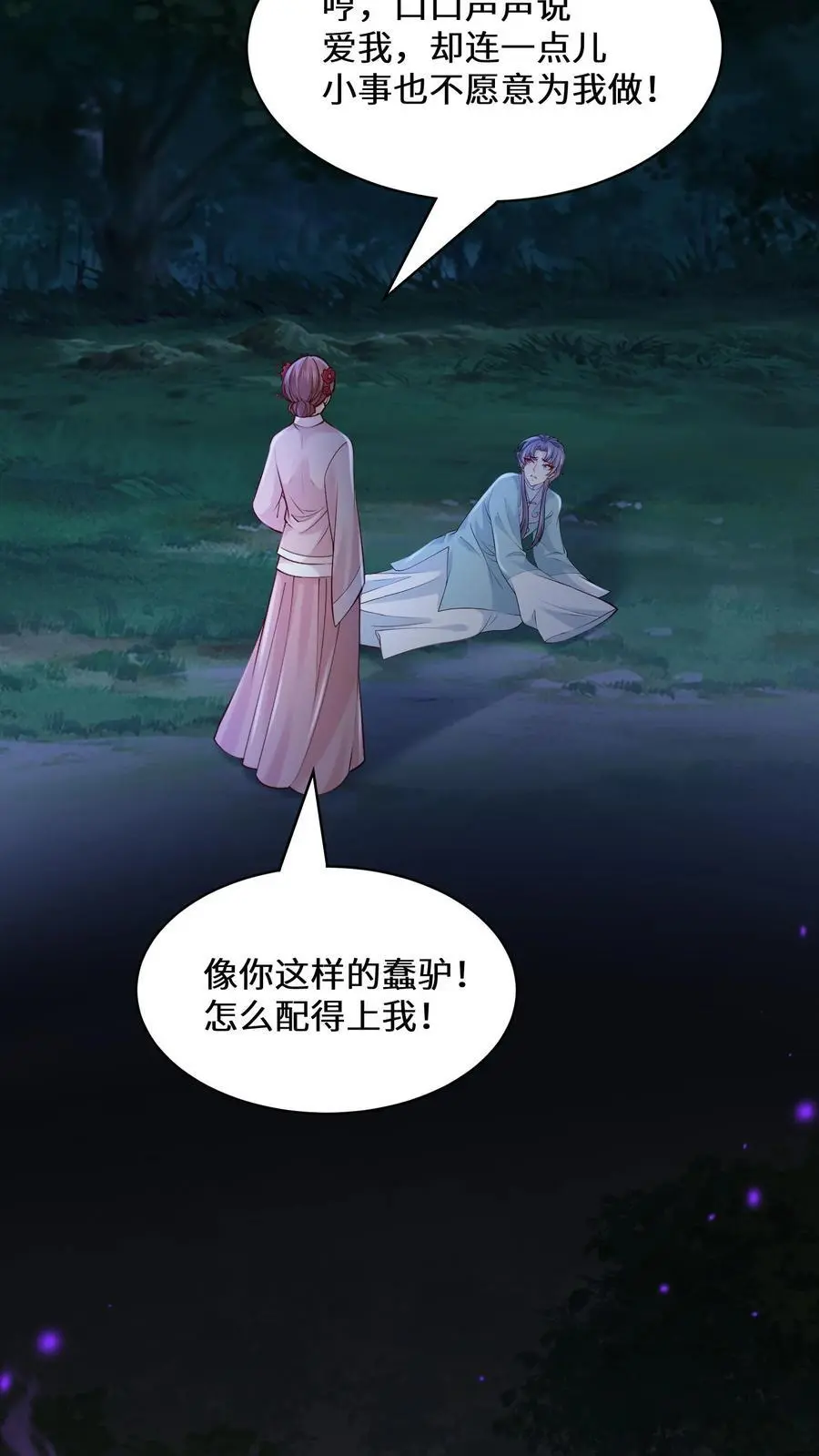 第120话 海誓山盟 第6页