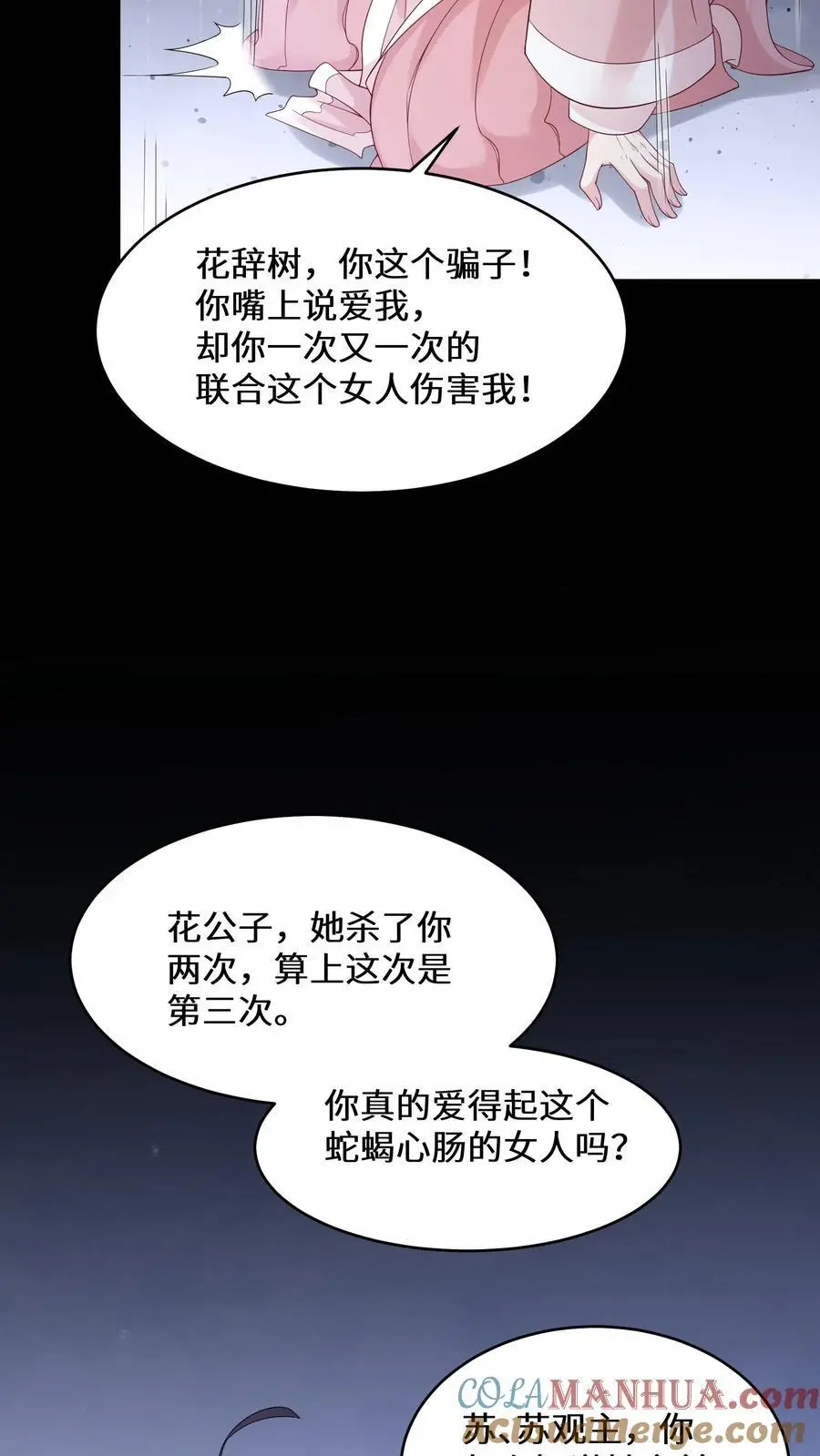 第120话 海誓山盟 第17页