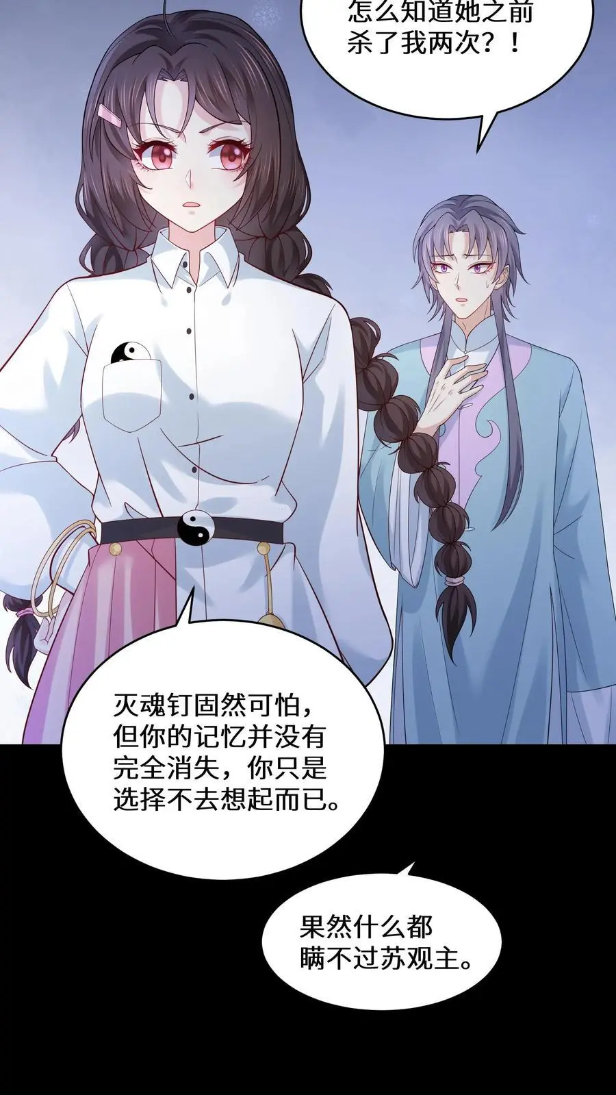 第120话 海誓山盟 第18页