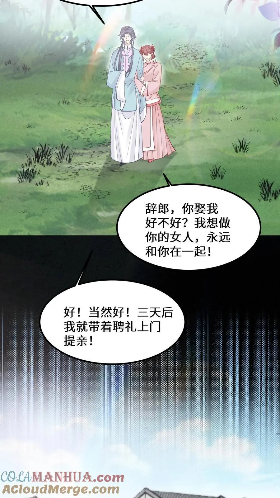 第120话 海誓山盟 第25页