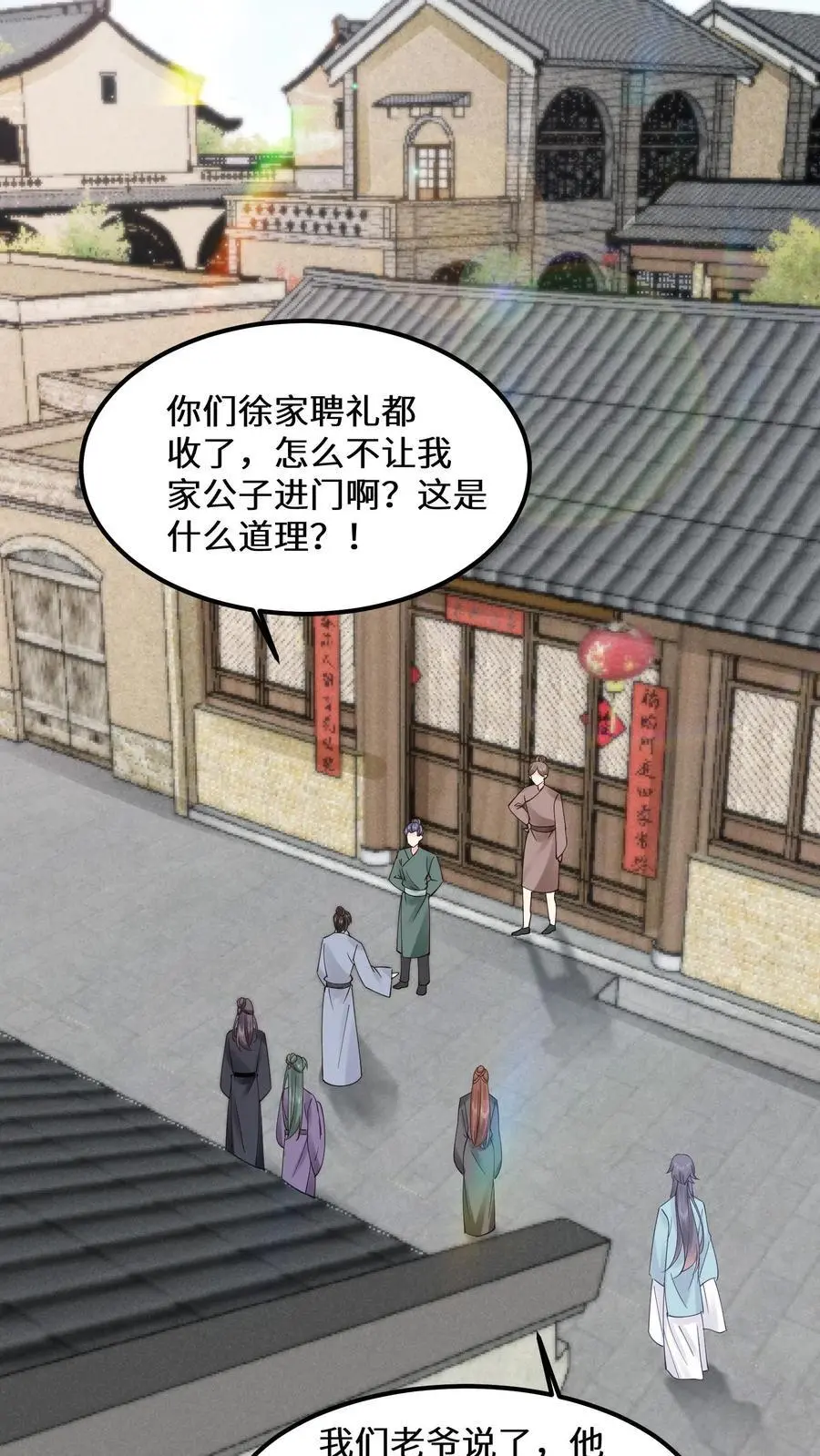第120话 海誓山盟 第26页