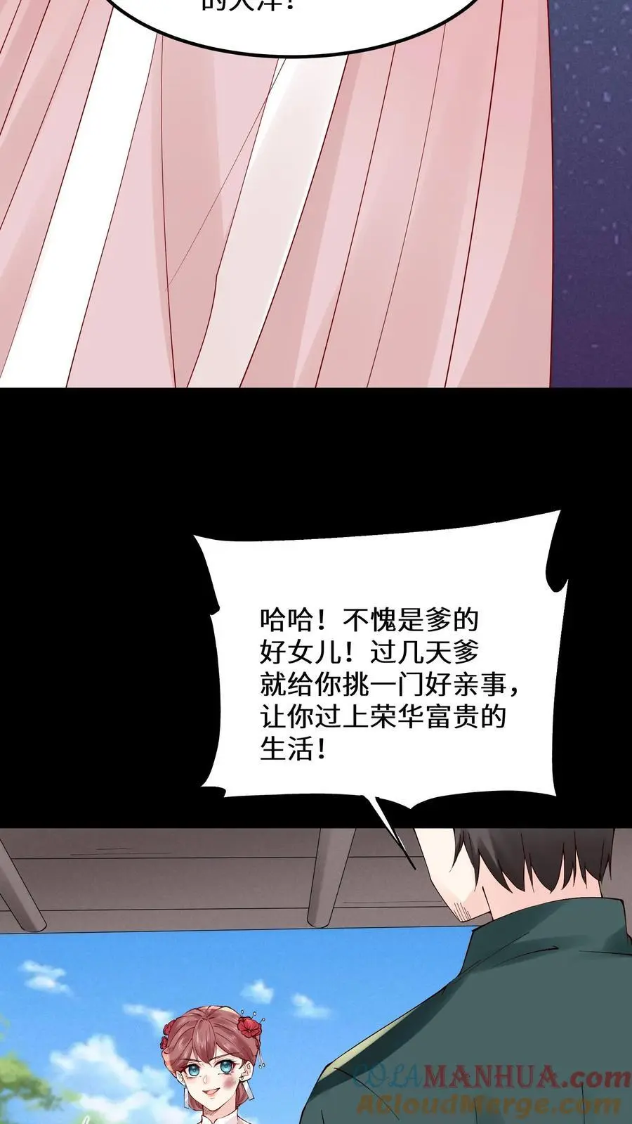 第120话 海誓山盟 第31页