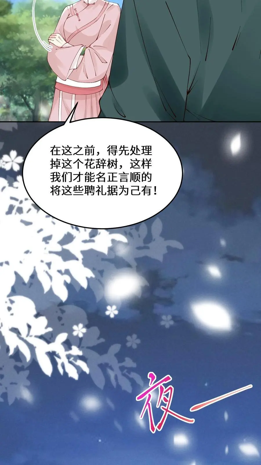 第120话 海誓山盟 第32页